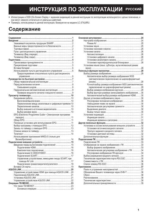 Инструкция Sharp LC-37XL8RU