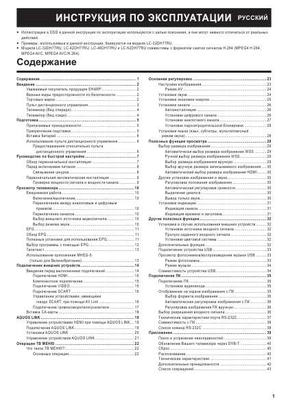 Инструкция Sharp LC-42DH77RU