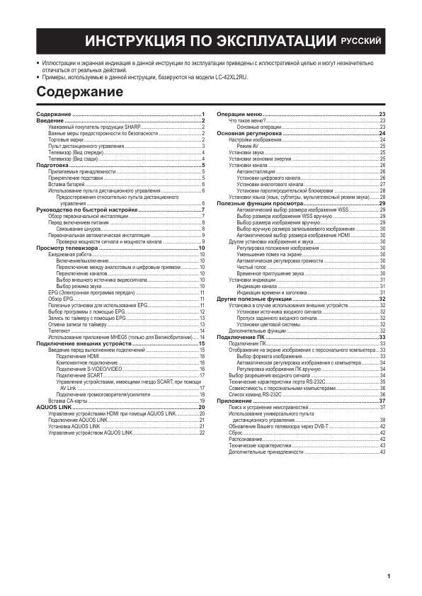 Инструкция Sharp LC-42XL2RU