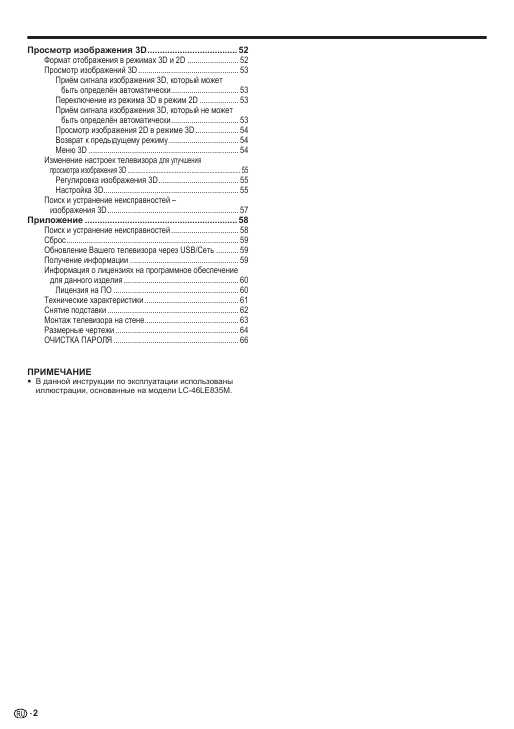 Инструкция Sharp LC-46LE835M