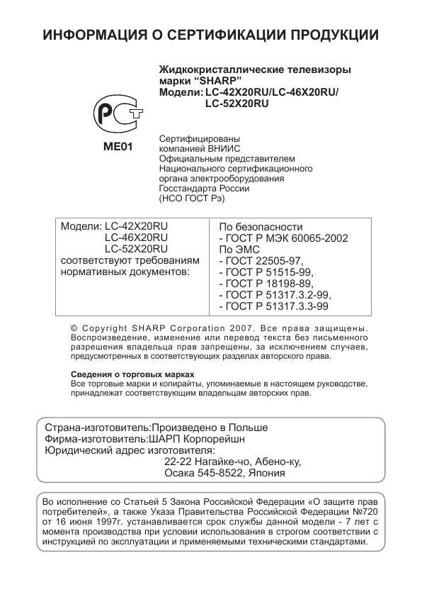 Инструкция Sharp LC-46X20RU