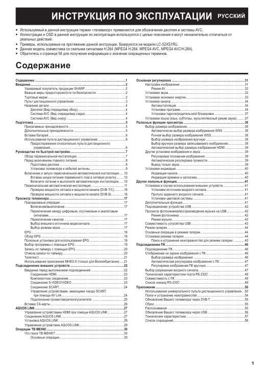 Инструкция Sharp LC-52XS1RU