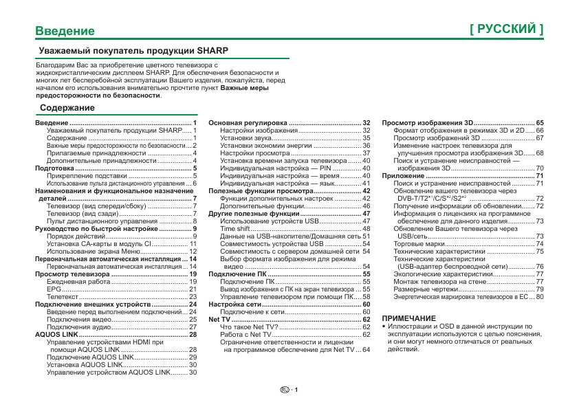 Инструкция Sharp LC-70LE835RU