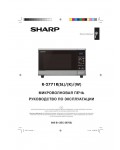 Инструкция Sharp R-2771R