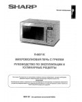 Инструкция Sharp R-6671K