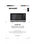 Инструкция Sharp R-6671R