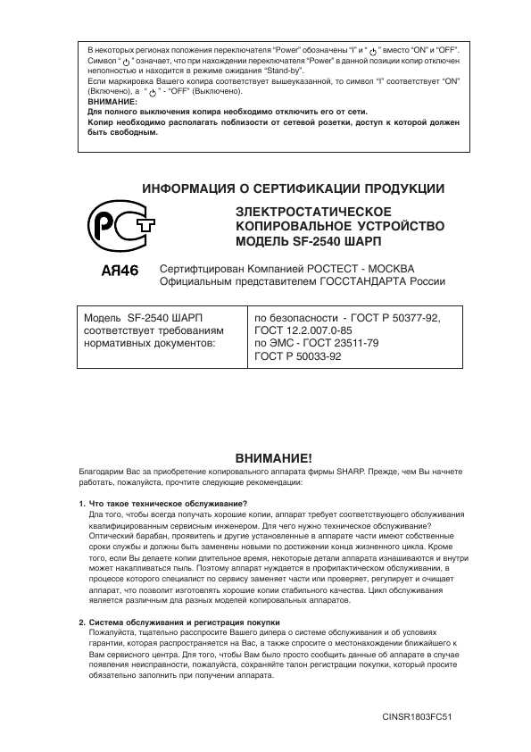 Инструкция Sharp SF-2540