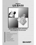 Инструкция Sharp UX-BA50