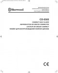 Инструкция Sherwood CD-5505