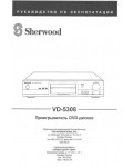 Инструкция Sherwood VD-5308