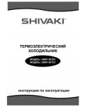 Инструкция Shivaki SHRF-50TR2