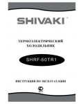 Инструкция Shivaki SHRF-50TR1