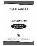 Инструкция Shivaki SHRF-70CH