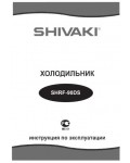 Инструкция Shivaki SHRF-90DS
