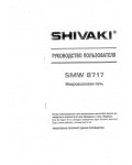 Инструкция Shivaki SMW-8717