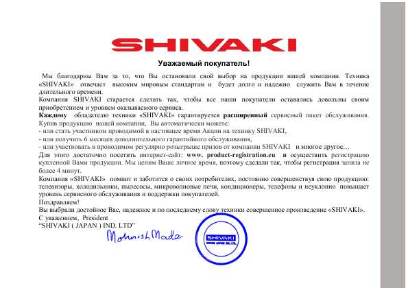 Инструкция Shivaki STV-24LED3