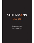 Инструкция SHTURMANN LINK-300
