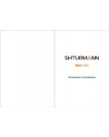 Инструкция SHTURMANN MINI-200