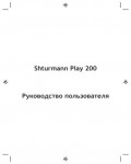 Инструкция SHTURMANN PLAY-200