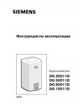 Инструкция Siemens DG-30011D