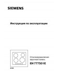 Инструкция Siemens EH-777501E