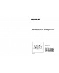 Инструкция Siemens ER-15353EU