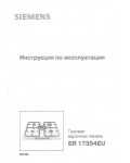 Инструкция Siemens ER-17354EU