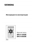 Инструкция Siemens ER-511502E