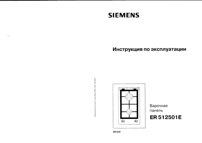 Инструкция Siemens ER-512501E
