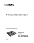Инструкция Siemens ER-617501E