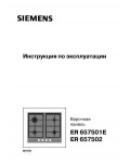 Инструкция Siemens ER-657501E