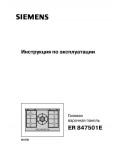 Инструкция Siemens ER-847501E