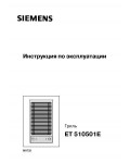 Инструкция Siemens ET-510501E