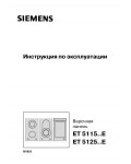 Инструкция Siemens ET-5115..E