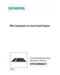 Инструкция Siemens ET-645MN21