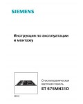 Инструкция Siemens ET-675MN31D