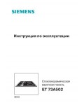 Инструкция Siemens ET-73A502