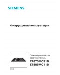 Инструкция Siemens ET-885MC11D