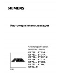 Инструкция Siemens ET-90...