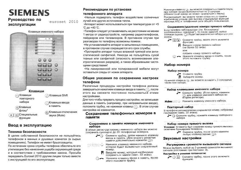 Инструкция по эксплуатации телефон Siemens Euroset 5015 и Siemens Euroset 5020.