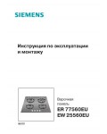 Инструкция Siemens EW-25560EU