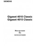 Инструкция Siemens Gigaset 4015 Classic