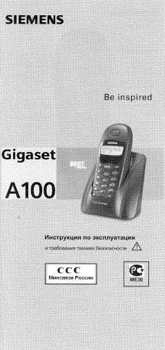 Инструкция Siemens Gigaset A100