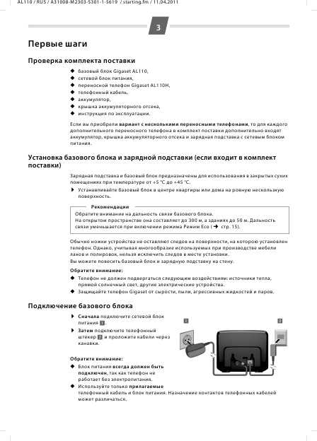 Инструкция Siemens Gigaset AL110
