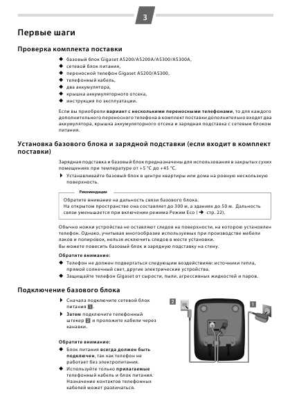 Инструкция Siemens Gigaset AS200A