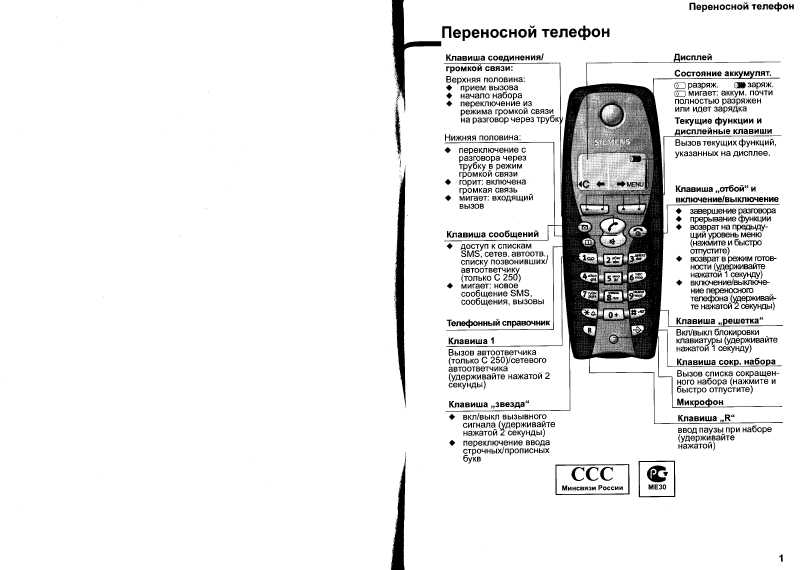 М 55 Телефон Siemens Инструкция