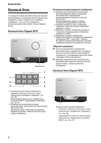 Инструкция Siemens Gigaset S675