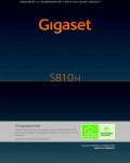 Инструкция Siemens Gigaset S810H