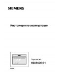Инструкция Siemens HB-24D561