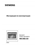 Инструкция Siemens HB-26D550